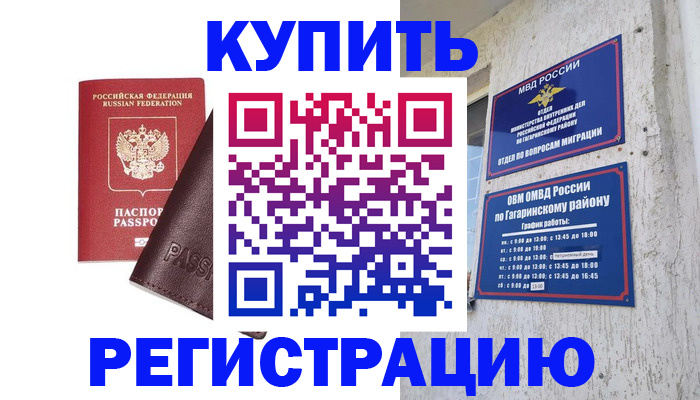 временная регистрация для всех в Тайге