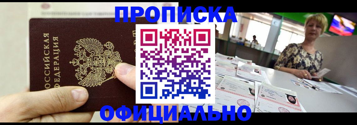 временная регистрация гарантия в Тайге