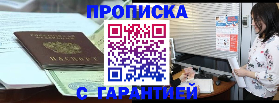 прописка паспорт в Тайге