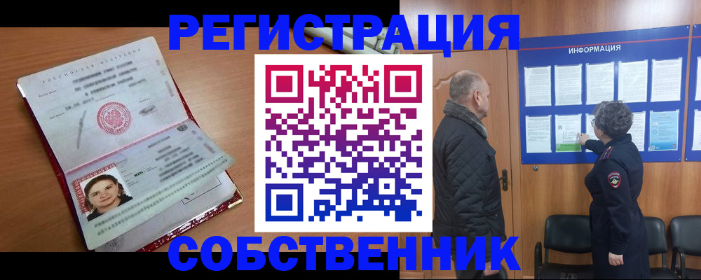 прописка 2025 в Тайге