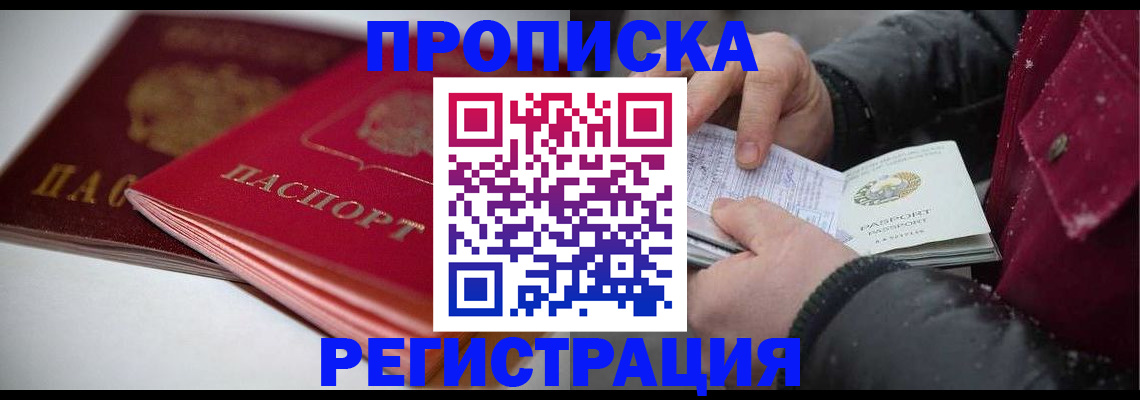 прописка иностранных граждан в Тайге